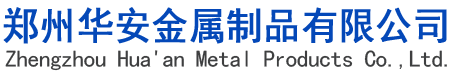 鄭州華安金屬制品有限公司|空調支架批發(fā)|電視掛架批發(fā)
